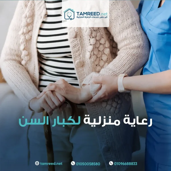 Home care image from TAMREED