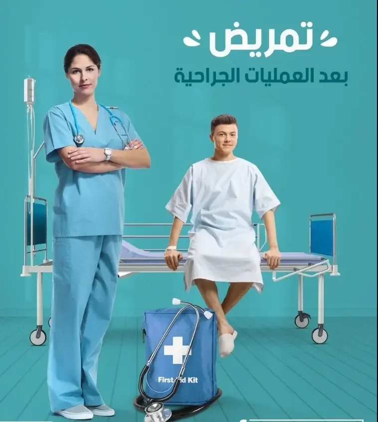 صورة من موقع تمريض للرعاية المنزلية